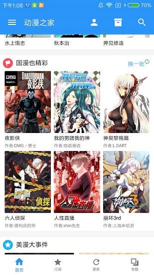 动漫之家MD版  v1.0.6图3