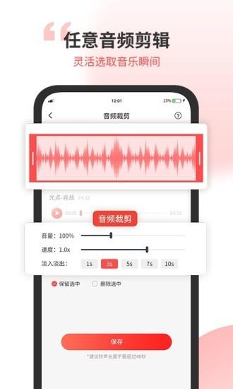 小听音乐剪辑  v1.4图4