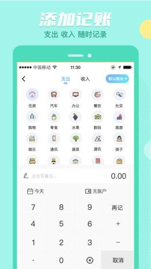 存钱吖  v2.1.6图3