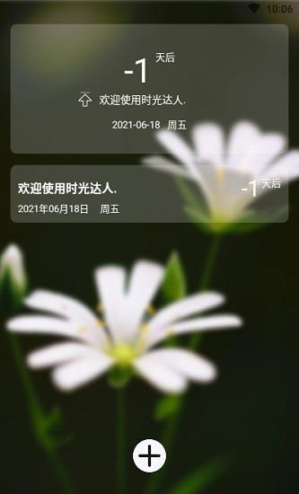 时光达人  v1.0.10图3