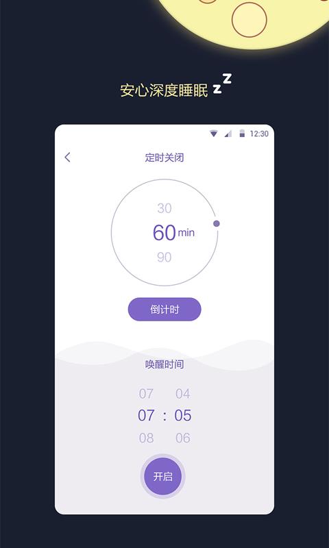 睡眠监测王  v1.1.5图3