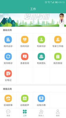 爱加健康医生  v3.9.32图2