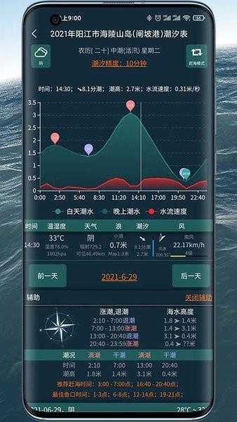 潮汐表精灵  v1.0.36图2