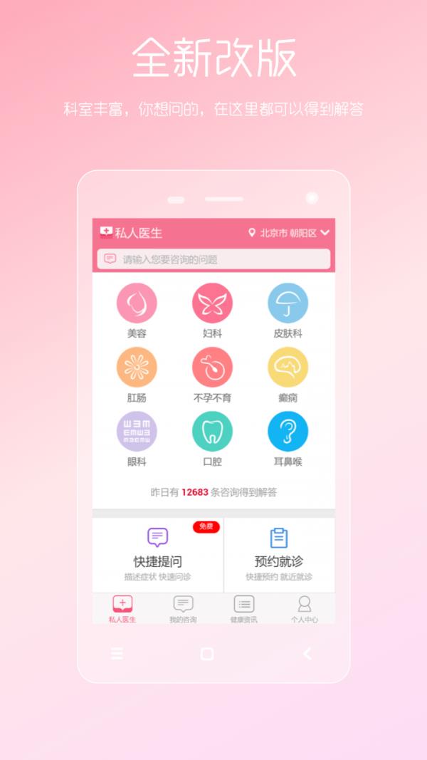 女性私人医生  v3.22.0620.1图1