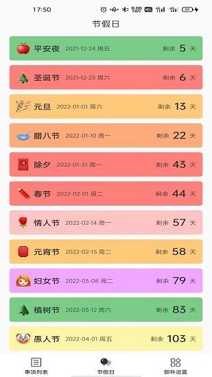 彩虹计数日  v1.6.0图3