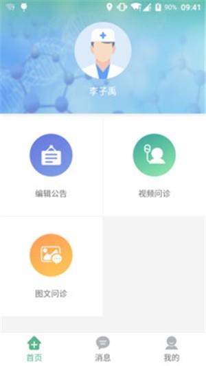 爱帮诊医生版  v1.0.1图3