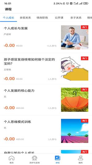 悟见心理  v1.0.0图3