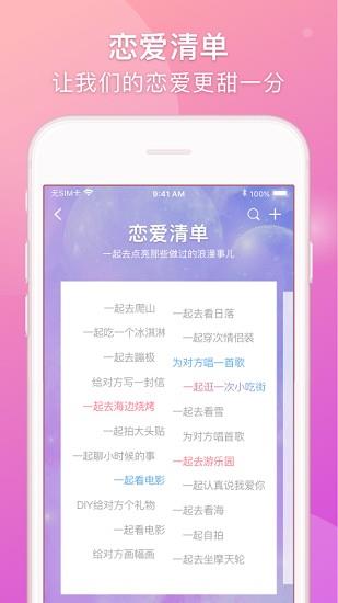 lovebook情侣日记  v1.7.0图4