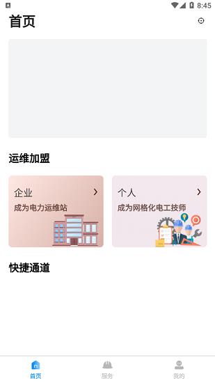 电维宝家庭端  v1.0.1图1