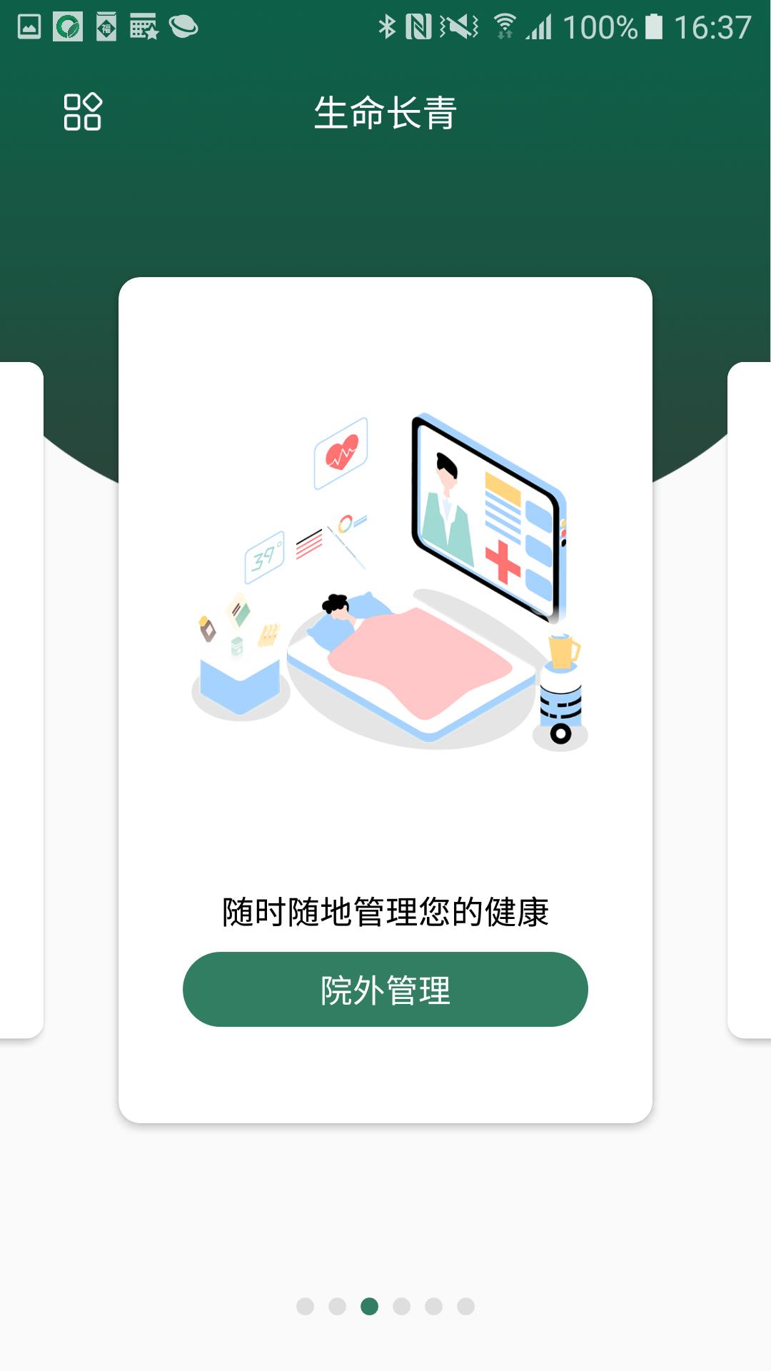 生命长青  v1.3.4图3