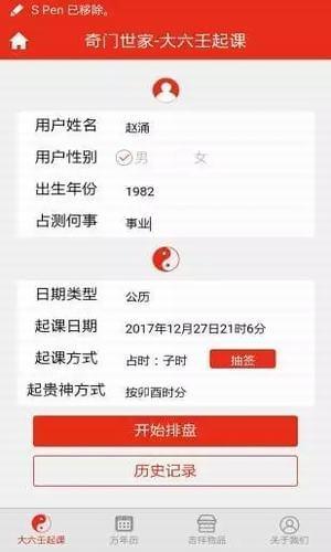 大六壬起课  v2.0.0图4