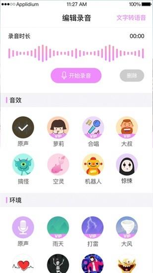 掌游变声器专家  v1.6.4图4