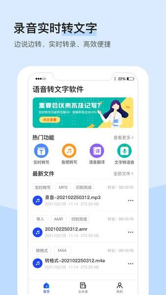 录音识别转文字大师  v1.0.0图1