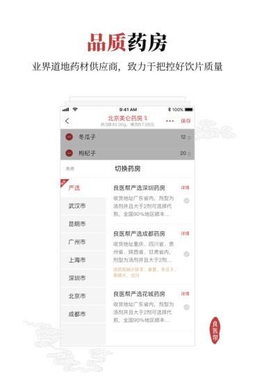 良医帮  v4.5.10图3