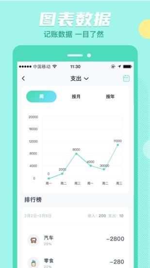 存钱吖  v2.1.6图4