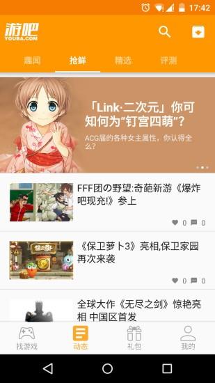 游吧手游  v2.2.1图5