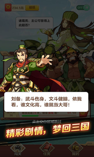 三国大文豪  v1.0.3图3