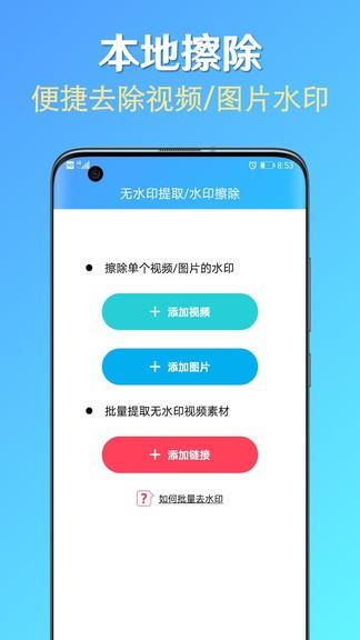 素材去水印  v21.2.0图2