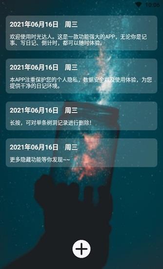 时光达人  v1.0.10图4