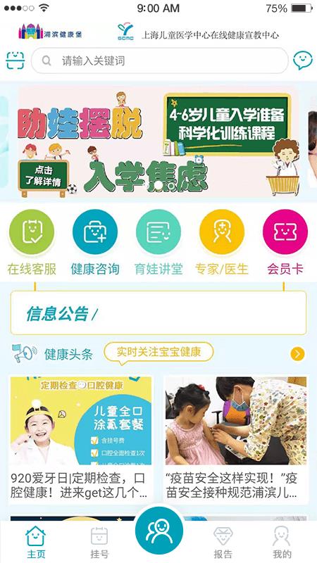 浦滨健康堡  v1.9.6图1