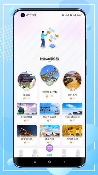 云游陕旅  v2.0.9图1