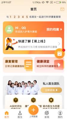 肾上线  v2.6.4图1