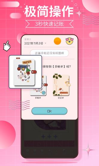 千本手帐  v1.2图3