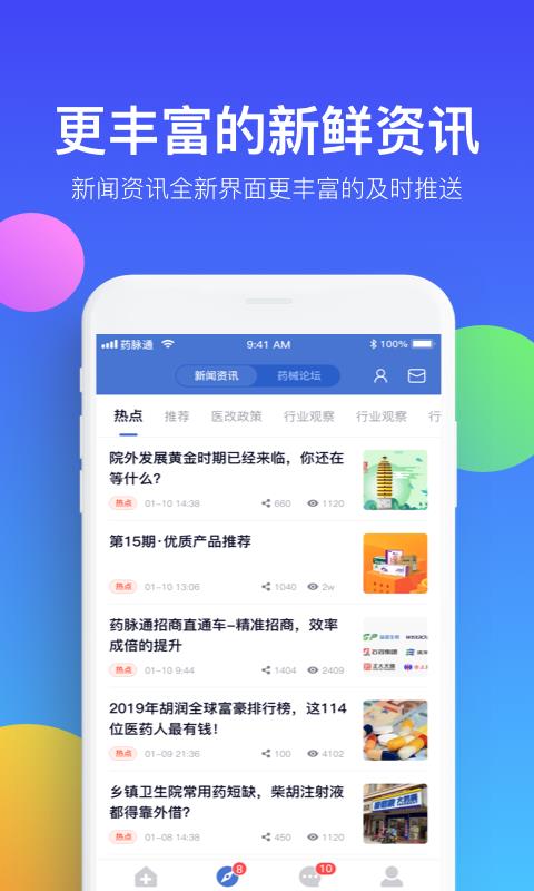 药脉通  v3.8.3图4