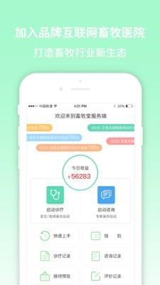 畜牧堂服务端  v6.0.210726图3