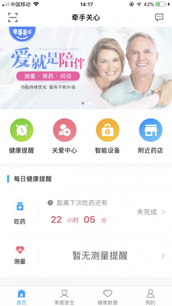 牵手关心  v1.5.0图1