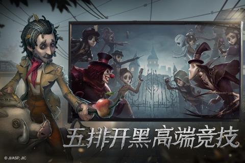 第五人格旧版  v1.5.44图5