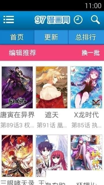 97漫画2.2.61  v2.2.6.1图2