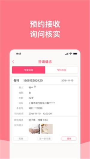 专家上门医生端  v1.1.0图4