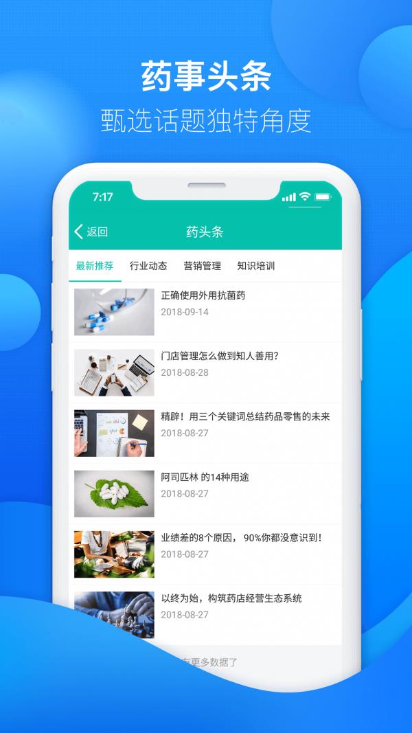 友德医药店端  v0.8.0图4