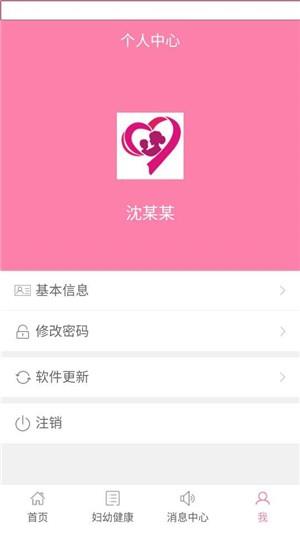 妇幼健康园  v1.1.59图2