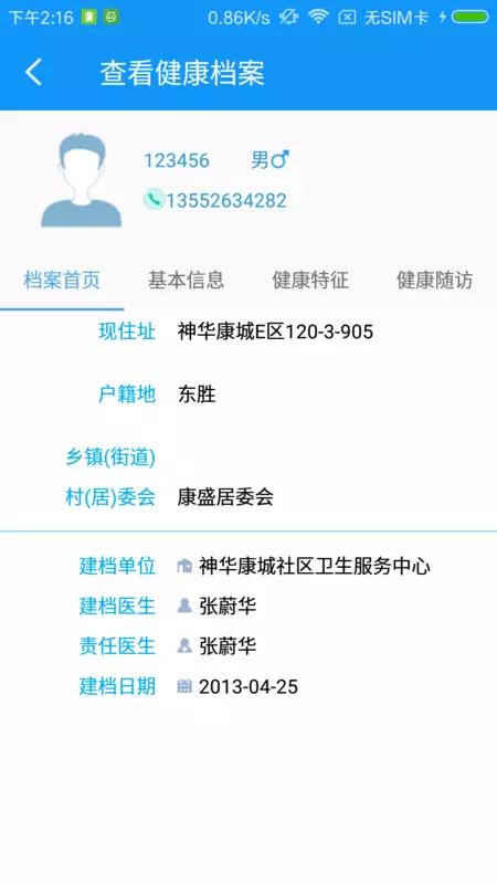 健康鄂尔多斯  v1.5图4