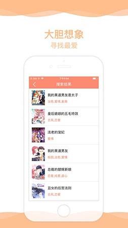 屌丝漫画4.1.8  v4.1.8图3