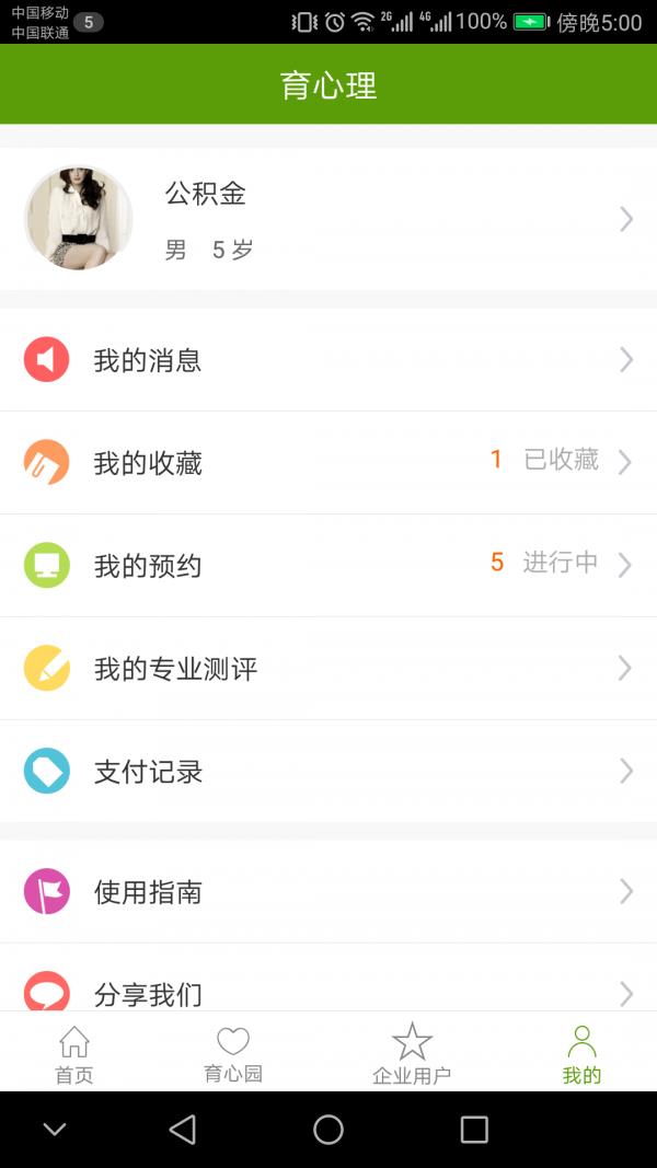 育心理  v1.0.10图5