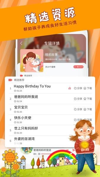 儿童早教儿歌视频大全  v1.3图3