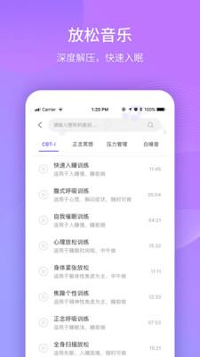 好睡眠365  v4.6.6图4