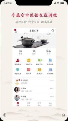 上医医生版  v4.9.3图1