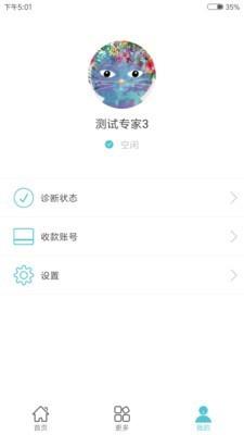 91360会诊  v3.19.1001图3