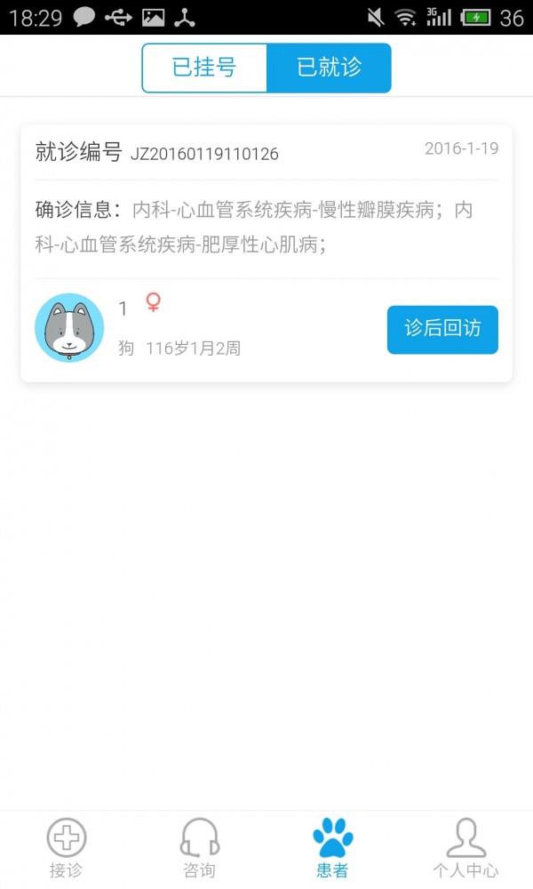 阿宝医生  v0.5.23图4