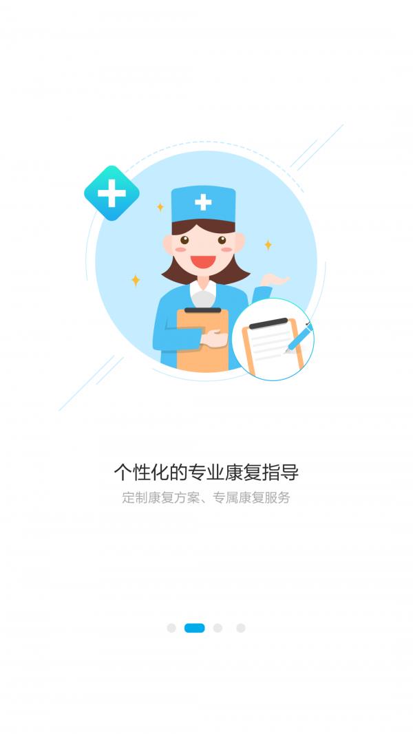 康复大师医生端  v3.3.1图2