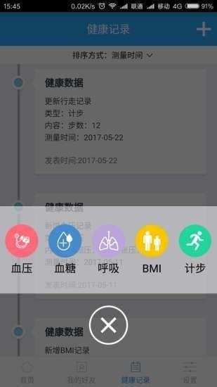 凤凰云健康  v1.7.8图2