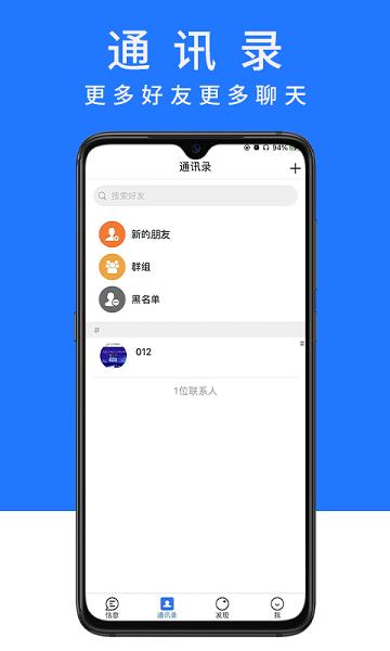 从聊  v1.6.0图4