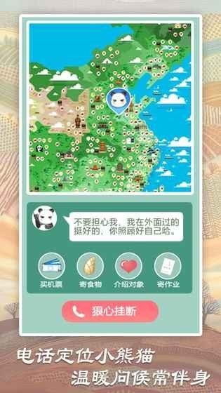 熊猫旅行家  v1.0图3