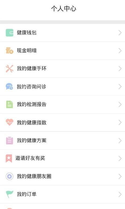 健康密钥  v1.3图5