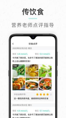 护血糖  v1.9.901图3