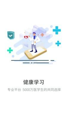 学健康  v1.0.1图1